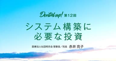 システム構築に必要な投資