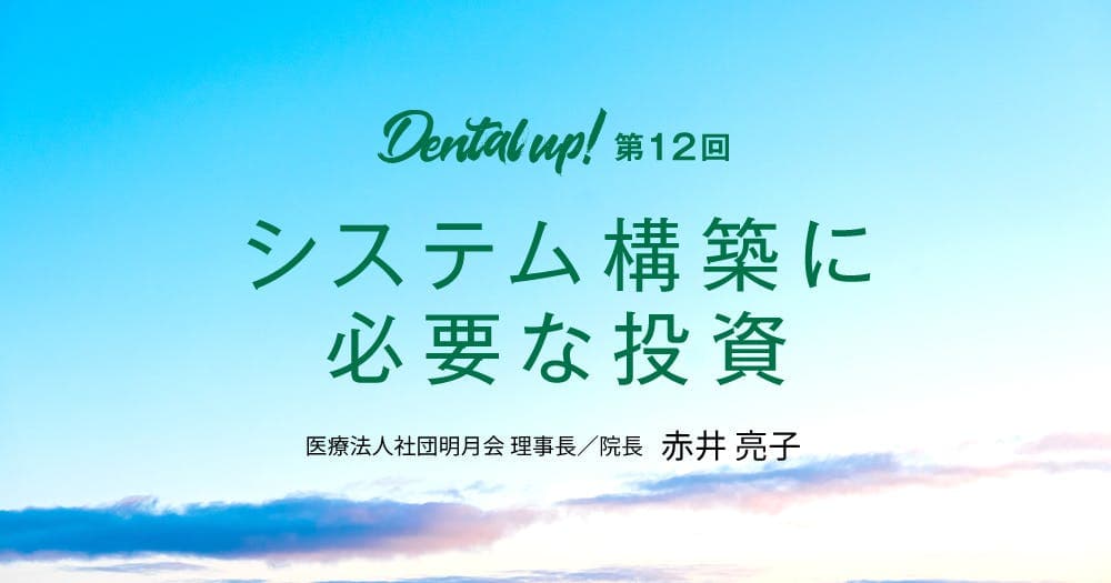 システム構築に必要な投資