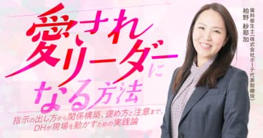 愛されリーダーになる方法