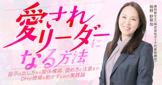 愛されリーダーになる方法