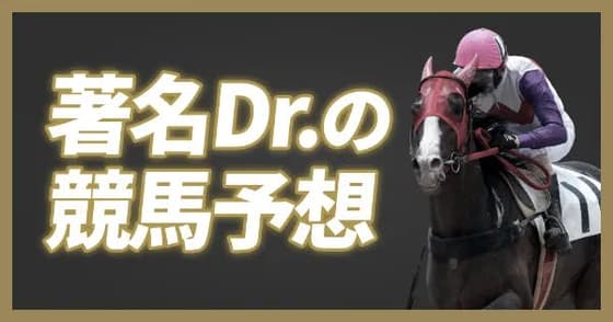 【ワンディー24時間セミナー2023】著名歯科医師によるエリザベス女王杯「大予想」（ユースケイシカワ（1D編集長）ほか）