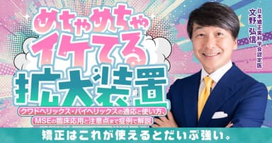 めちゃめちゃイケてる拡大装置