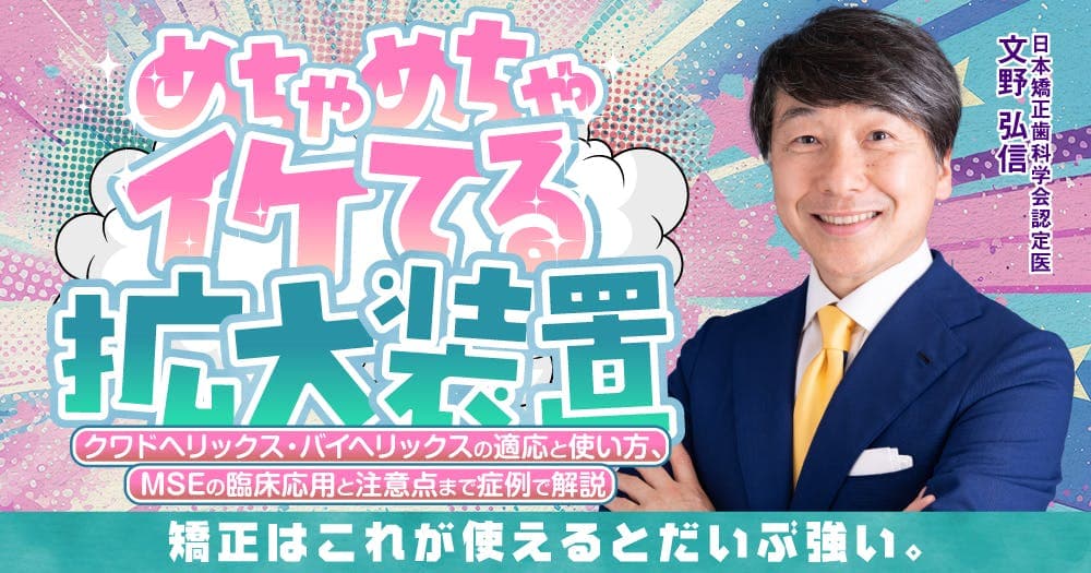 めちゃめちゃイケてる拡大装置