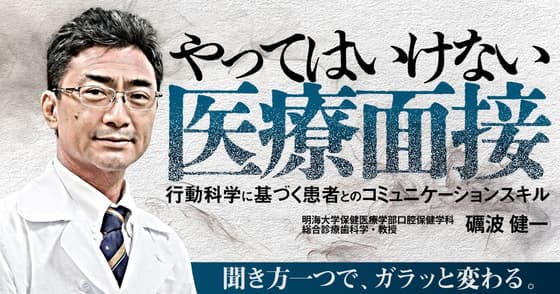 やってはいけない医療面接