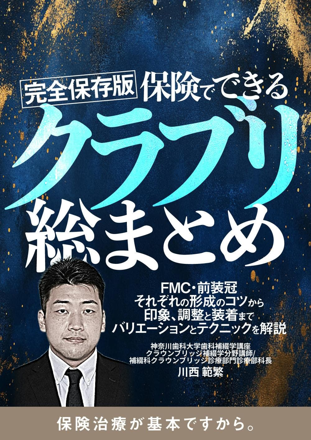 模型の活用法と臨床における重要性。歯科医師・歯科衛生士が知っておく 