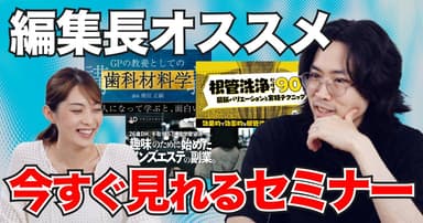 編集長が選ぶ今月のおすすめセミナー
