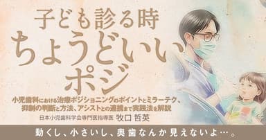 子ども診る時ちょうどいいポジ