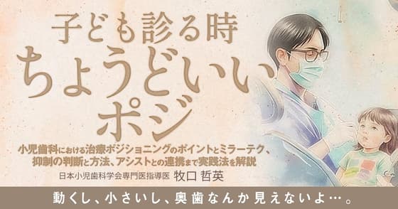 子ども診る時ちょうどいいポジ