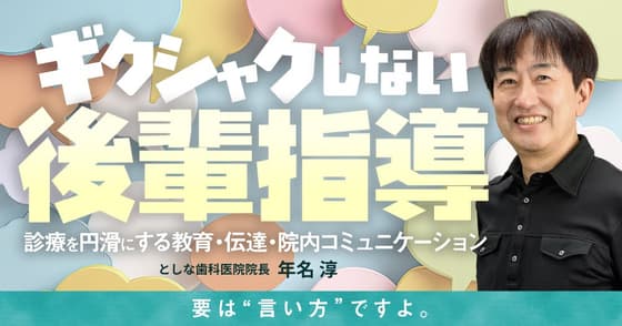 ギクシャクしない後輩指導