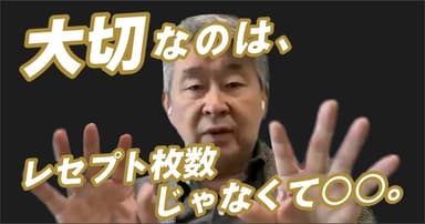 【みんなの康本塾】開業半年、レセプト枚数の基準は？