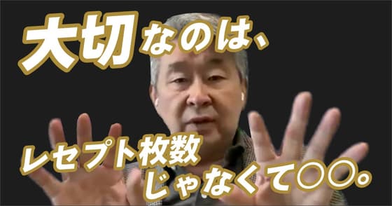 【みんなの康本塾】開業半年、レセプト枚数の基準は？