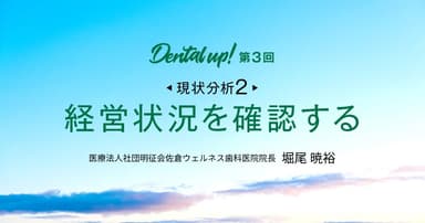 【現状分析②】経営状況を確認する