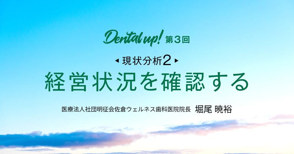 【現状分析②】経営状況を確認する