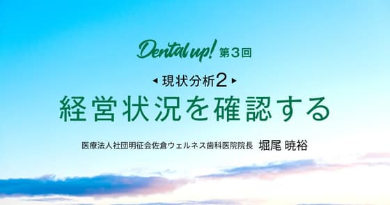 【現状分析②】経営状況を確認する