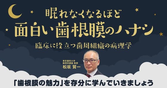 眠れなくなるほど面白い歯根膜のハナシ。歯根膜炎にならないようにするには？