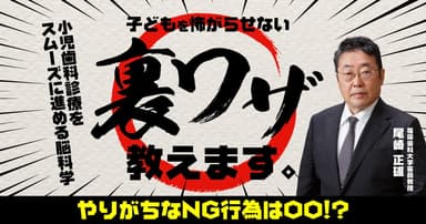 子どもを怖がらせない裏ワザ、教えます。