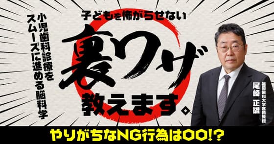 子どもを怖がらせない裏ワザ、教えます。