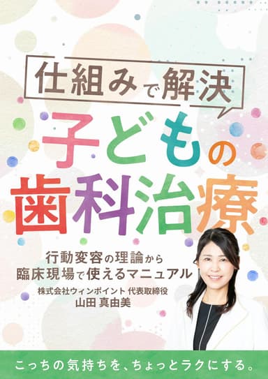 ランキング11位の仕組みで解決「子どもの歯科治療」