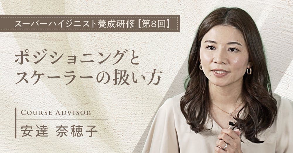 ポジショニングとスケーラーの扱い方