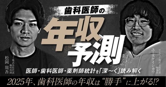 歯科医師の年収予測