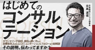 はじめての「コンサルテーション」