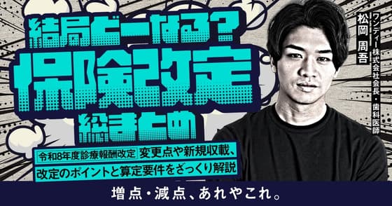 結局どーなる？保険改定総まとめ