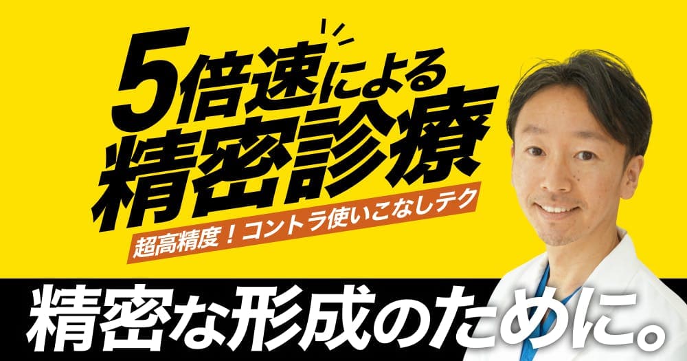 5倍速形成テクニック