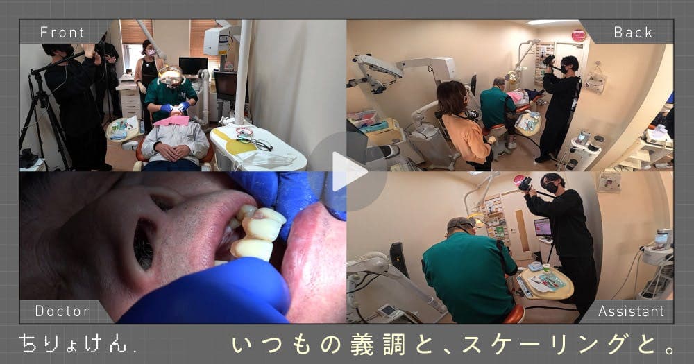 【治療見学】義歯調整＆スケーリング
