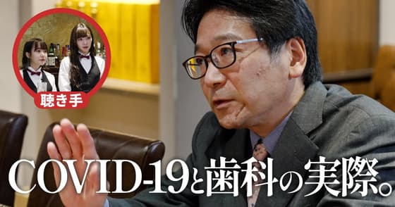 【専門医BAR】病理学者が語るCOVID-19と歯科の関係