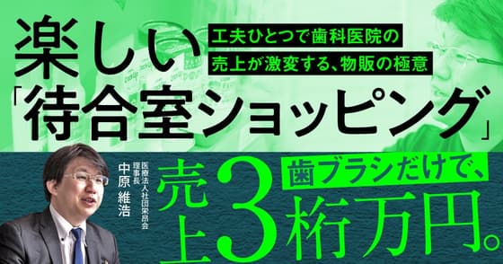 楽しい「待合室ショッピング」