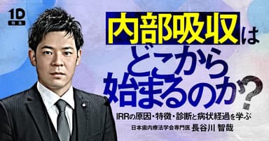 内部吸収はどこから始まるのか？