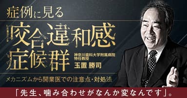 症例に見る「咬合違和感症候群」