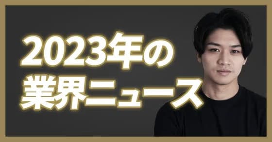 【ワンディー24時間セミナー2023】2023年の歯科ニュースを解説（松岡 周吾）