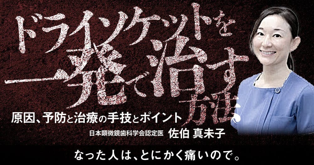 ドライソケットを一発で治す方法