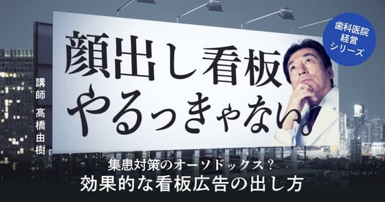 顔出し看板、やるっきゃない。