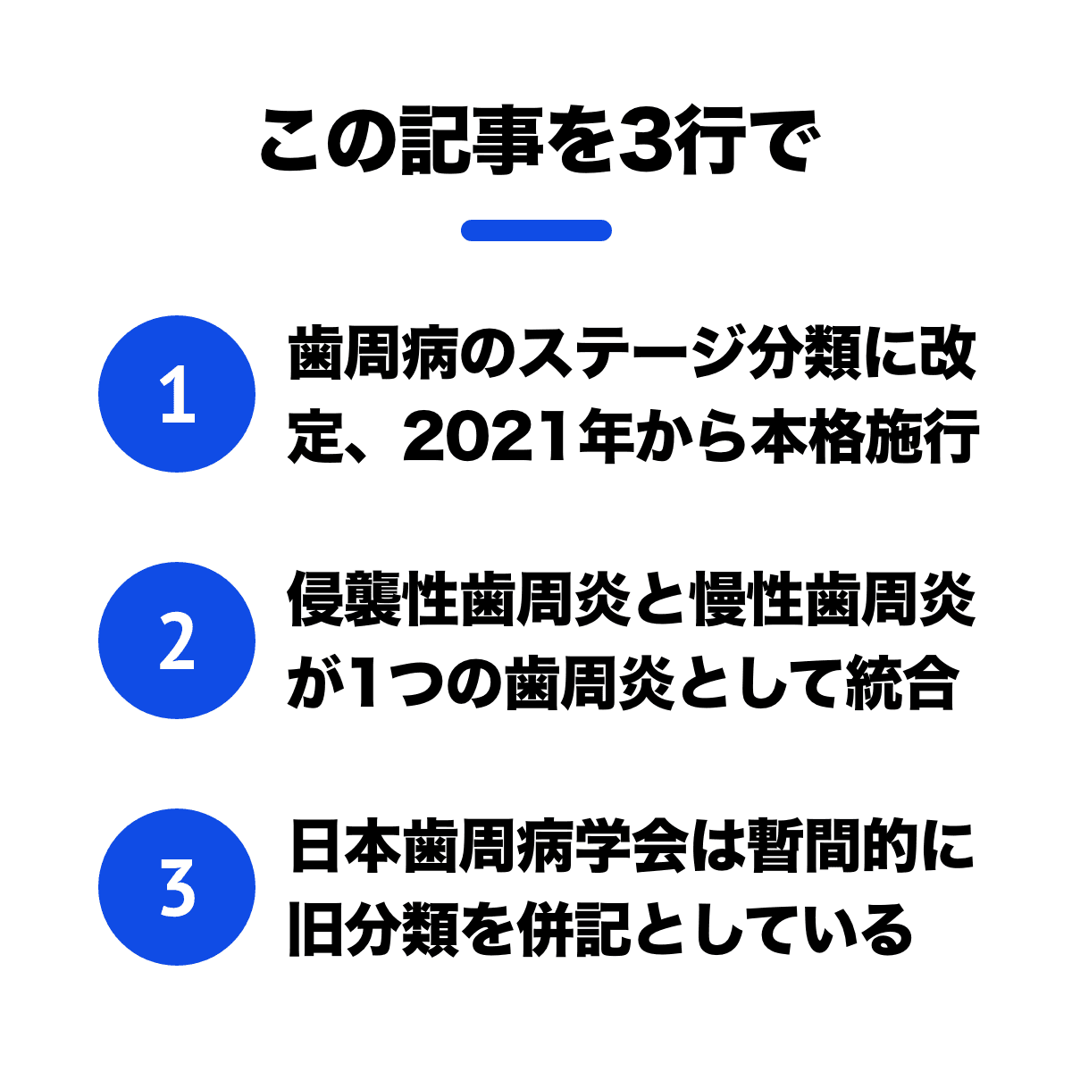 歯周病の新分類への対応｜1D（ワンディー）