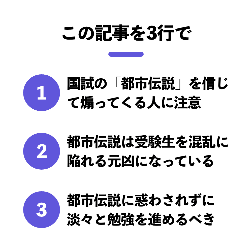 歯科医師国家試験の都市伝説を斬る！｜1D（ワンディー）