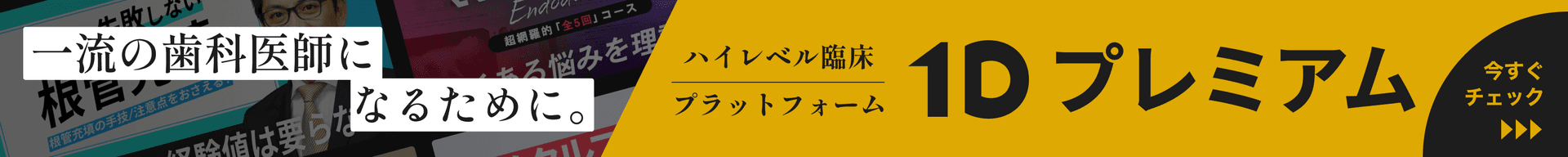 1Dプレミアム