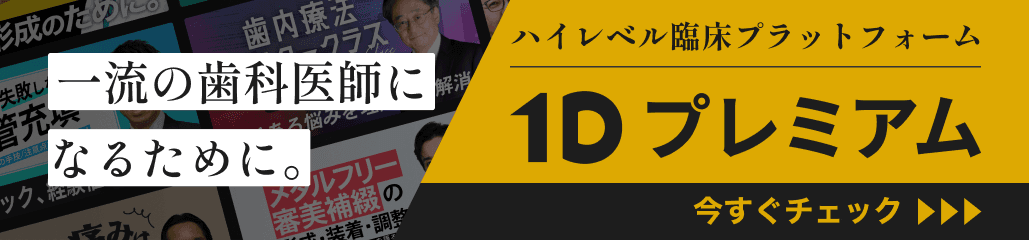 1Dプレミアム