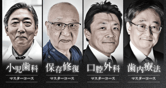 ハイレベルなマスターコースに
全て参加可能