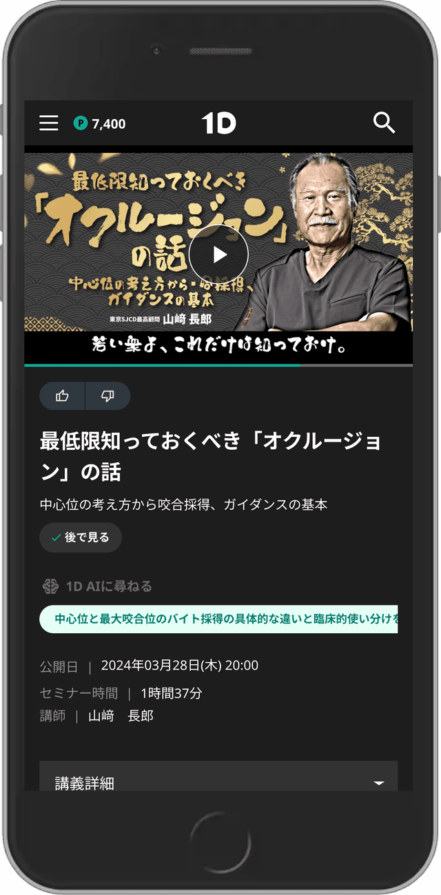 1Dセミナーの特徴