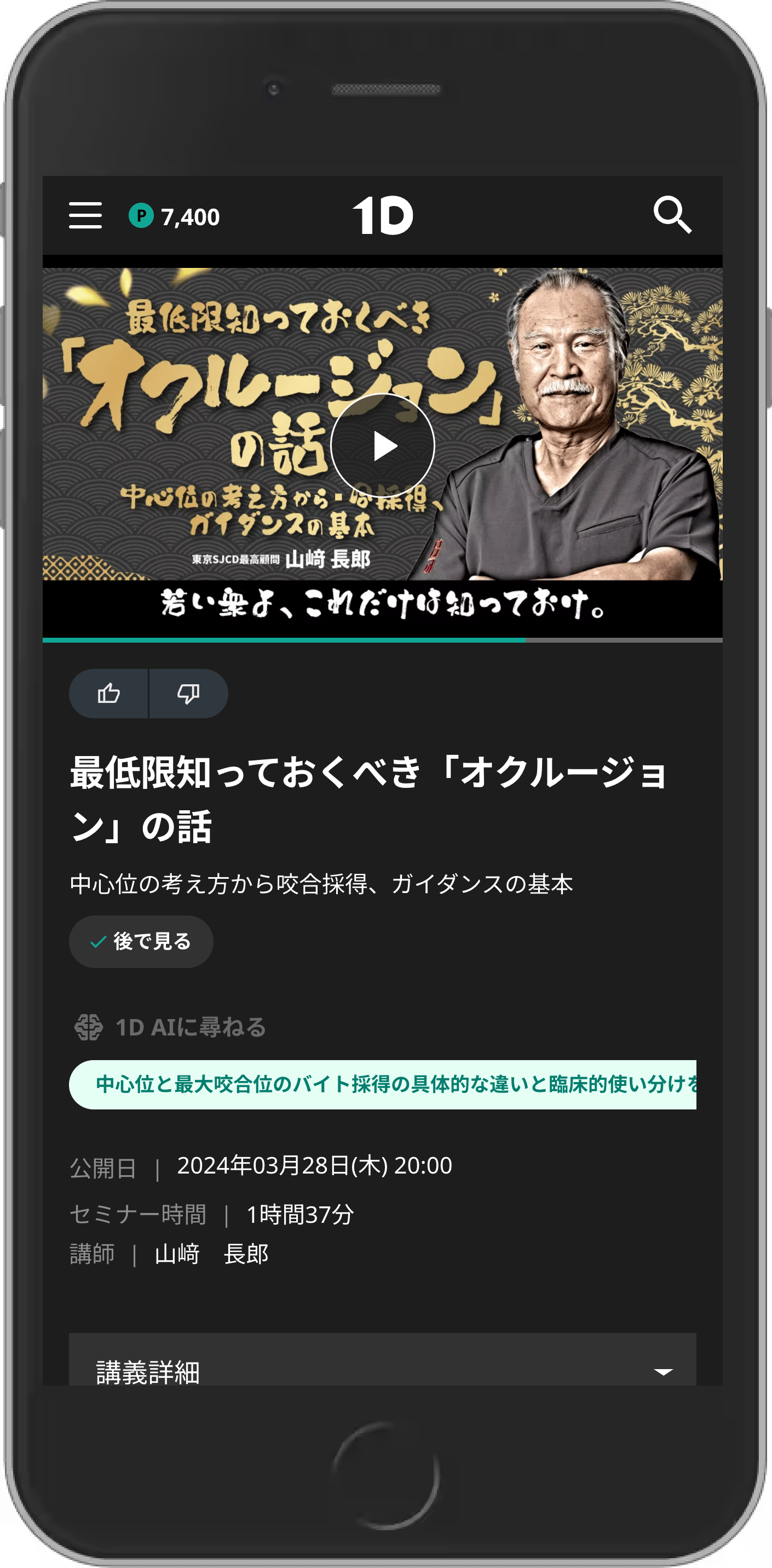 歯科衛生士業務としてのMFT実践｜歯科オンラインセミナー・録画配信は