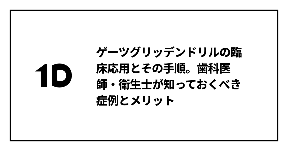 歯科臨床講座シリーズ 経済産業省主催「リスキリングを通じたキャリアアップ支援事業」として