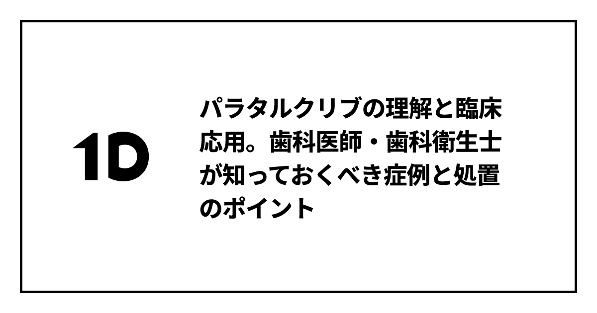 新品DVD / ストレスフリー歯科医院の作り方 VOL.1 VOL.2 パラタルクリブの理解と臨床応用。歯科医師・歯科衛生士が知っておく