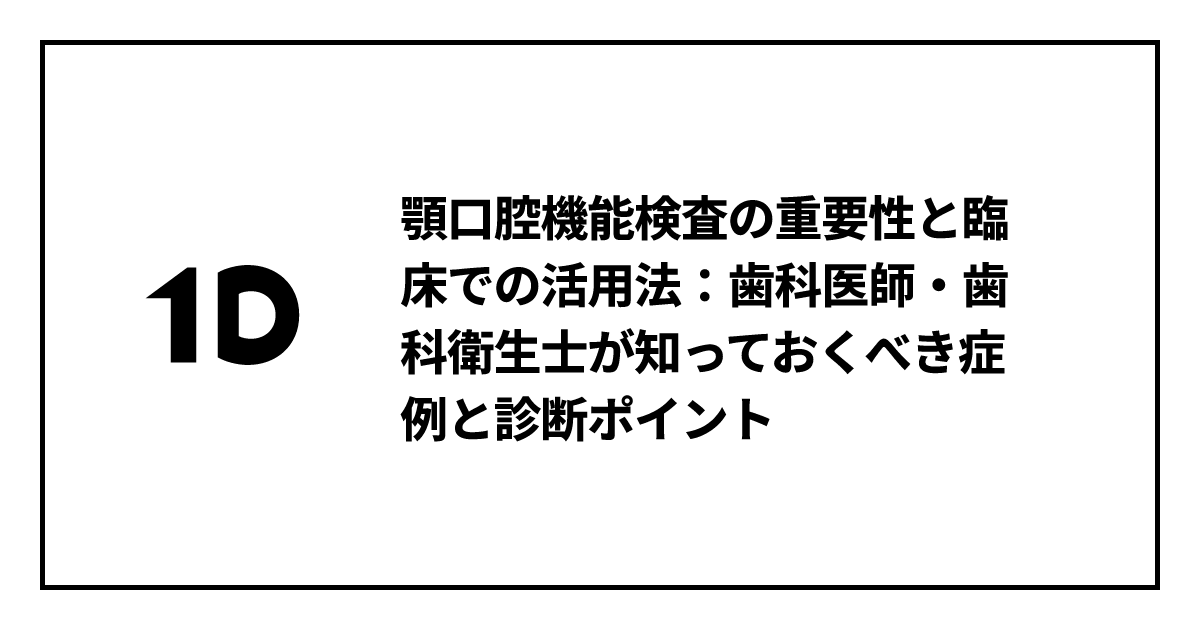 顎口腔機能の診断と回復 顎口腔機能診断装置・下顎運動測定器 - みよし歯科医院旧サイト/熊本県